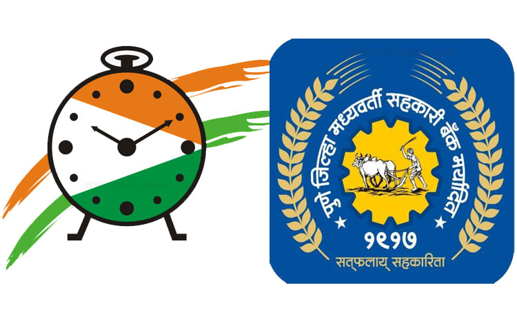 PDCC Election | Dattatray Bharne and Appasaheb Jagdale elected unopposed as directors of Pune District Central Cooperative Bank