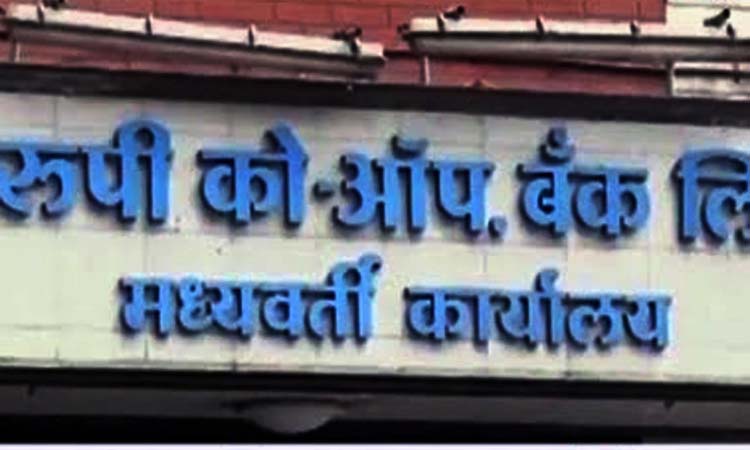 pune-rbi-should-act-fast-to-protect-interests-of-all-depositors-of-rupee-cooperative-bank-says-association