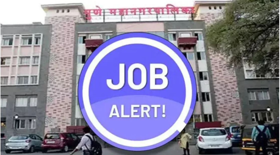 pune-pmc-recruitment-2022-golden-opportunity-for-recruitment-in-pmc-advertisement-for-vacant-posts-of-clerks-and-engineers-to-be-released-next-week