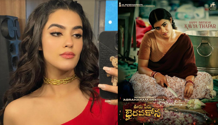Kavya Thapar | "My character of Geeta is completely opposite of my real life,"says Middle Class Love actress Kavya Thapar as she shares a glimpse of her Telugu film along with superstar Sundeep Kishan