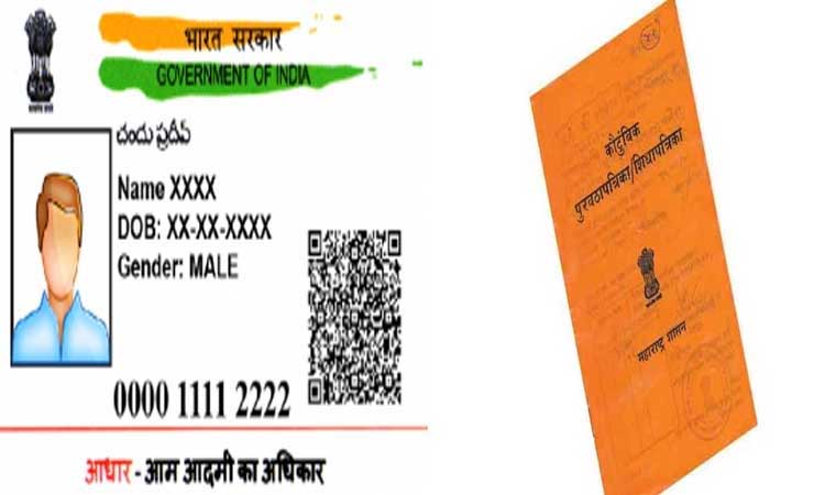 aadhaar-ration-card