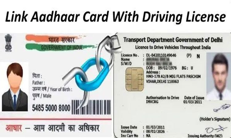 how link driving license aadhar card see easy online process
