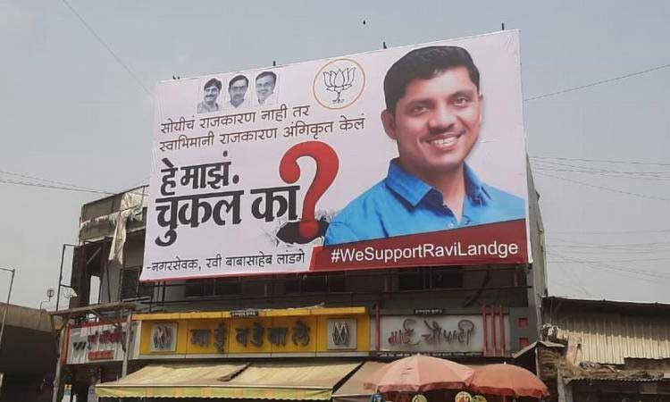 bjp corporator ravi landge supporters banner in pune