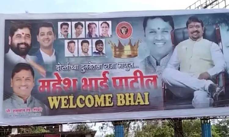 supporters welcomes murder accused former bjp corporator mahesh patil with big banner on which photos of shivsena leader eknath shinde and shrikant shinde appeared