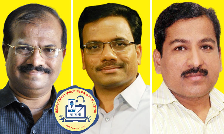 Digital Media Editors Press Association Maharashtra! State President Raja Mane, Vice President Tulshidas Bhoite and Secretary Nandkumar Sutar