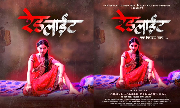 red light marathi film poster fandry fame actress rajeshwari kharat