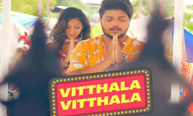 Vithala Vitthala | PBA Music releases his first romantic song 'Vithala Vitthala' on the auspicious day of Ashadi Ekadashi