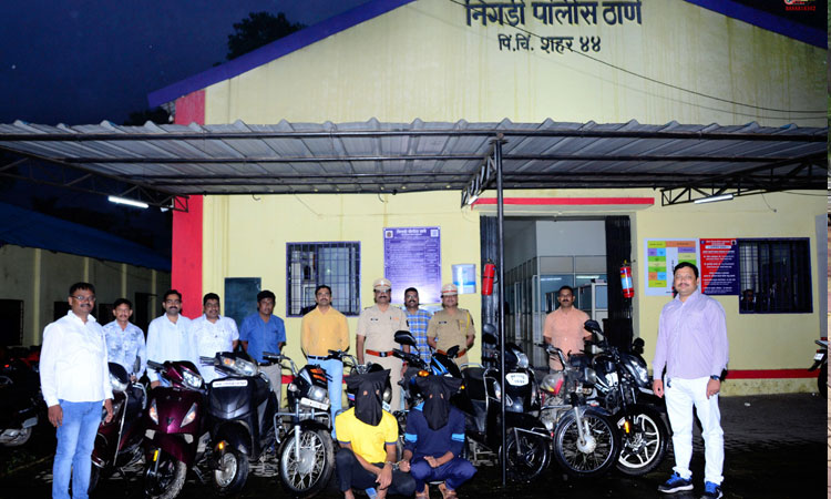Pimpri Chinchwad Police | Two bike thieves arrested for fun, 10 bikes worth Rs 3 lakh seized