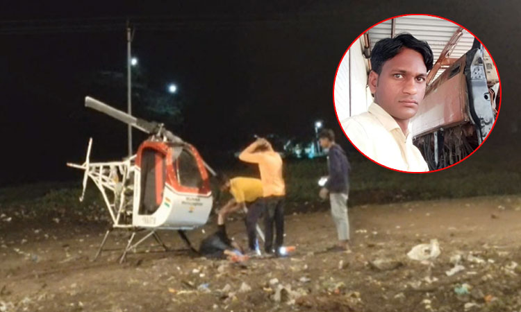 Yavatmal News : 24 year old man dies after helicopter blade falls on his head