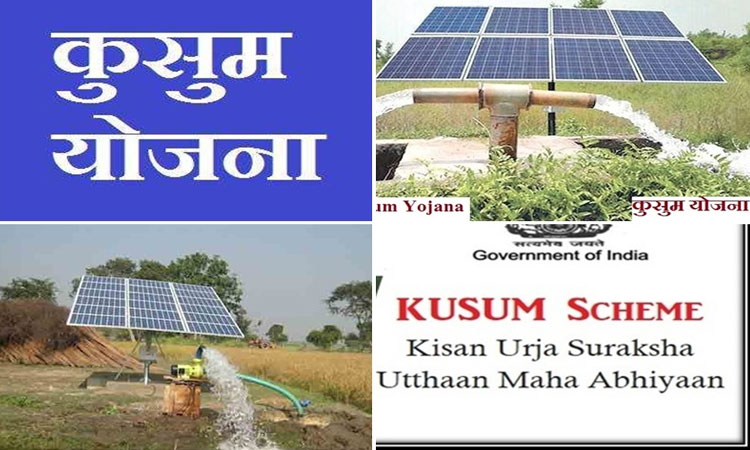 Pradhan Mantri Kusum Yojana | pradhan mantri kusum yojana launched important scheme for farmers