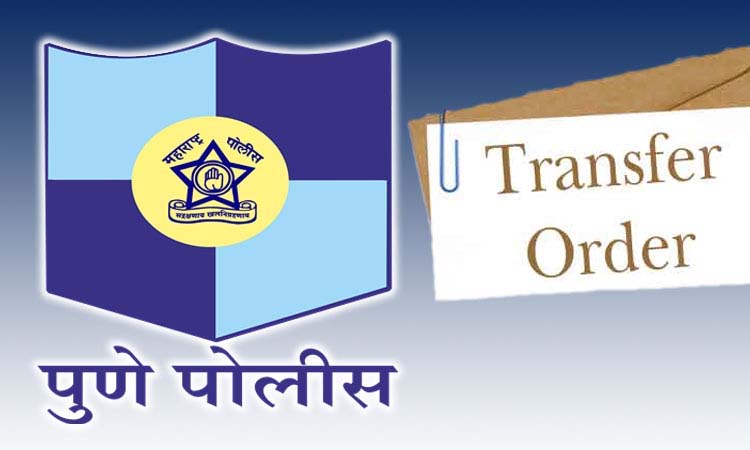 Pune Police Transfer of 3 Inspectors and 2 Assistant Commissioners of Police from Pune Police Commissionerate
