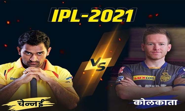 IPL 2021 Final | kolkata knight riders vs chennai super kings ipl final 2021 pitch report and weather update and other updates