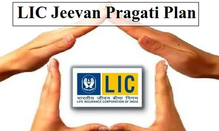 LIC Jeevan Pragati Scheme | daily 200 rupees invest in lic policy get rs 28 lakh benefits know how LIC Jeevan Pragati Scheme