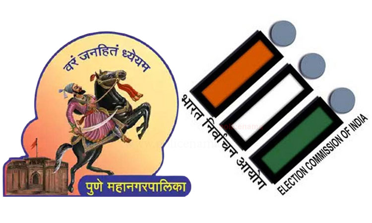 Pune Corporation Elections | Municipal Election 2022! Leaving ward formation and reservation may be in the first week of December! Code of Conduct on January 15?