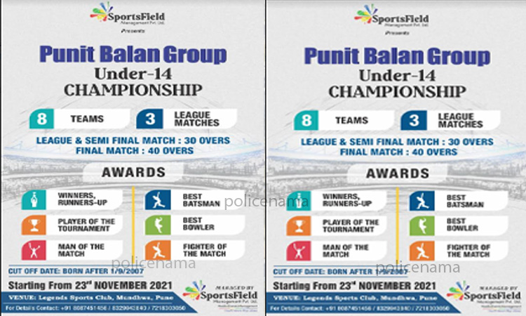 Puneet Balan Group | The first 'Punit Balan Trophy' Under-14 cricket tournament will be held from November 23