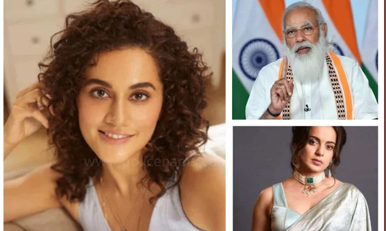 Repeal Farm Laws | taapsee pannu kangana richa celebs reaction on pm modi announces repeal of 3 contentious farm laws