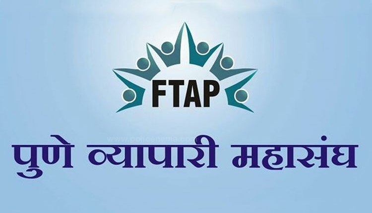 Pune Vyapari Mahasangh | Pune Vyapari Mahasangh opposes 10 thousand fine decision shopkeepers if customer does not wear mask