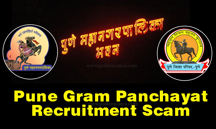 Pune Gram Panchayat recruitment scam | Big scam of recruitment of Gram Panchayat servants in 23 villages included in Pune Municipal Corporation! 14 Gramsevaks, 3 Agriculture Extension Officers suspended