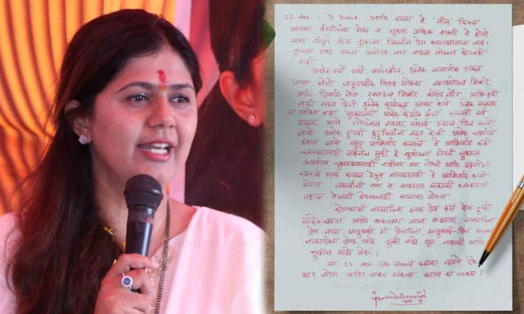 Pankaja Munde | bjp leader pankaja munde emotional letter to all workers 12 dec gopinath munde birth anniversary