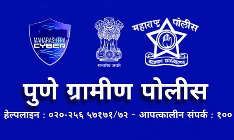 Pune Rural Police | Malegaon, Uruli Kanchan, Nira-Nrusinhapur new police stations in Pune Rural Police ! Shirur sub-divisional office will come into existence by dividing Daund
