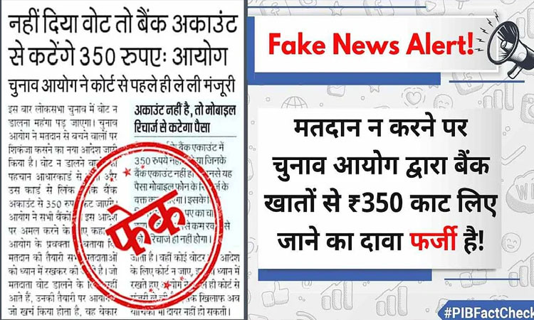 PIB Fact Check | will rs 350 be deducted from the bank account for not voting know the full truth of this viral message