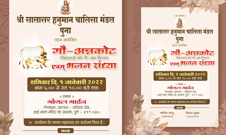 Shri Salasar Hanuman Chalisa Mandal, Pune | Shri Salasar Hanuman Chalisa Mandal organizes Annakot and Bhajan Sandhya on the first day of New Year