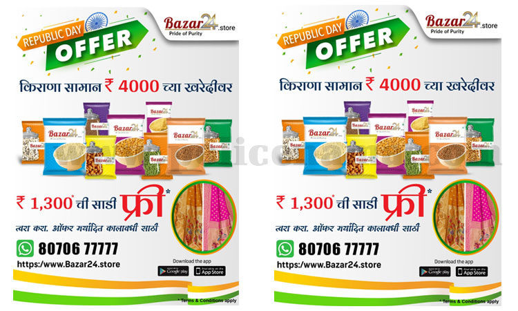 Bazar24 Republic Day Offer | 'Free' sari of Rs 1300 on purchase of Rs 4000 in Bazar24.store in Pune; know in details