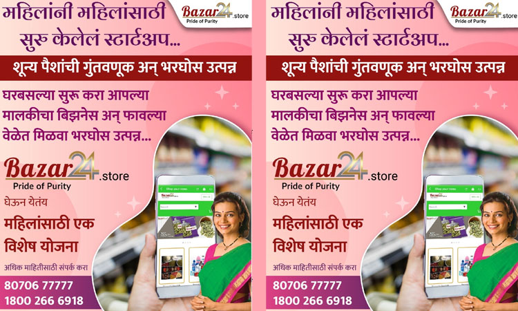Bazar24Store Golden opportunity for women in Pune to earn thousands of rupees at home in Bazar24Store