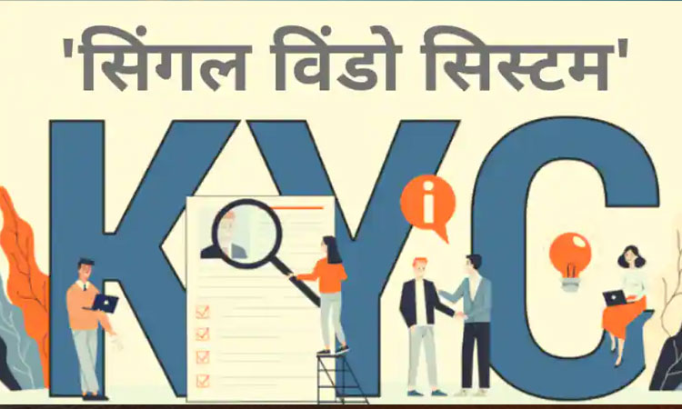 Common KYC | how-common kyc would be beneficial for both the customers and the company