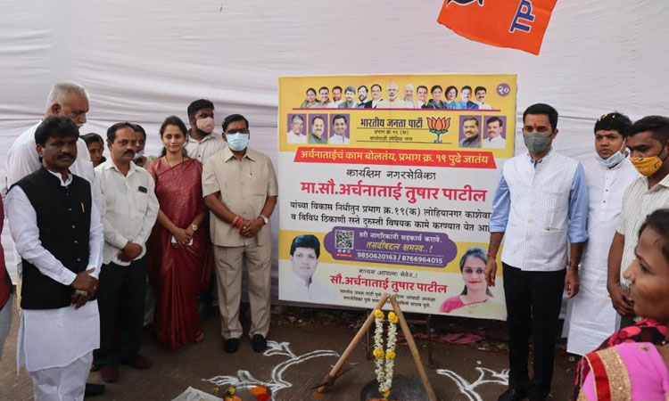 Corporator Archana Tushar Patil | Bhumi Pujan of 3 crore development works in Ward 19 from the development fund of corporator Archana Tushar Patil