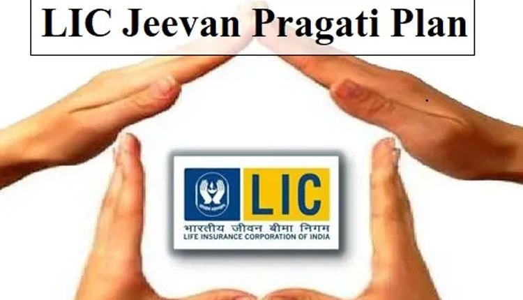 LIC Jeevan Pragati Plan | invest rs 200 daily in lic jeevan pragati scheme to get 28 lakh on maturity