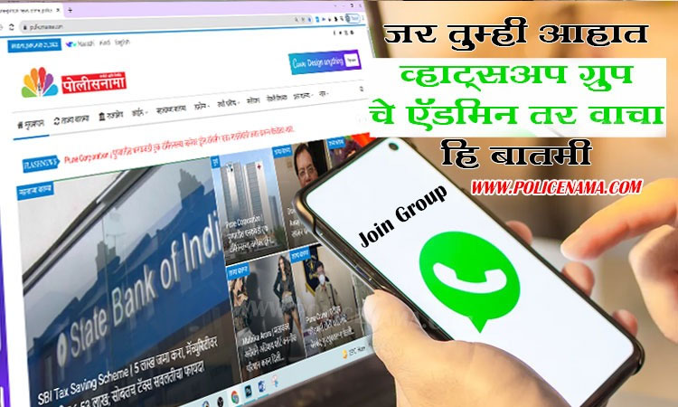 Responsibilities Of WhatsApp Group Admin if you are the admin of whatsapp group then read this news
