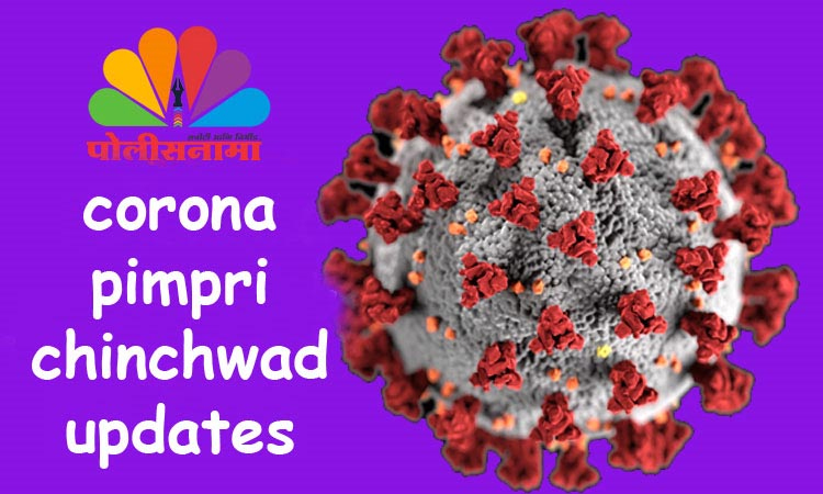 Pimpri Corona Updates | Number of active patients in Pimpri Chinchwad over 8000, diagnoses of 1706 patients of 'Corona' in last 24 hours, find out other statistics
