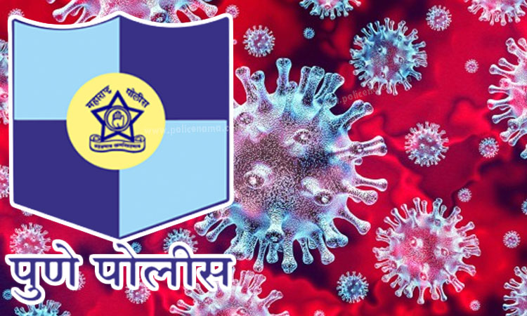 Pune Police Corona | 232 police personnel of pune police force affected by coronavirus