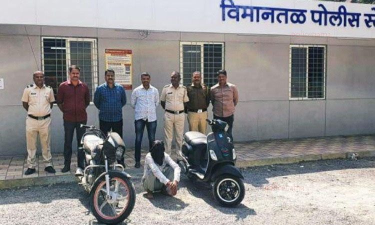Pune Crime Viman Nagar police arrest two wheeler thief seize Rs 1 lakh worth of belongings