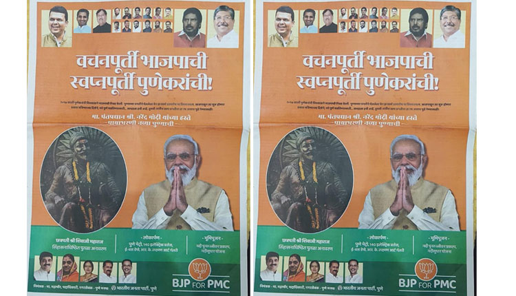 PM Modi Visit To Pune | PM narendra modi in pune dirty but its business nitesh rane criticizes shivsena over narendra modis advertisement in saamana news paper