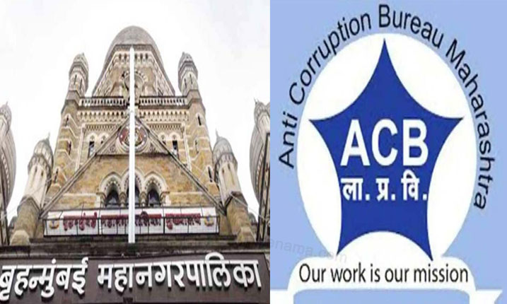 Anti Corruption Bureau (ACB) Mumbai | BMC officials caught in anti-corruption scam while accepting bribe of Rs 3 lakh; Huge excitement