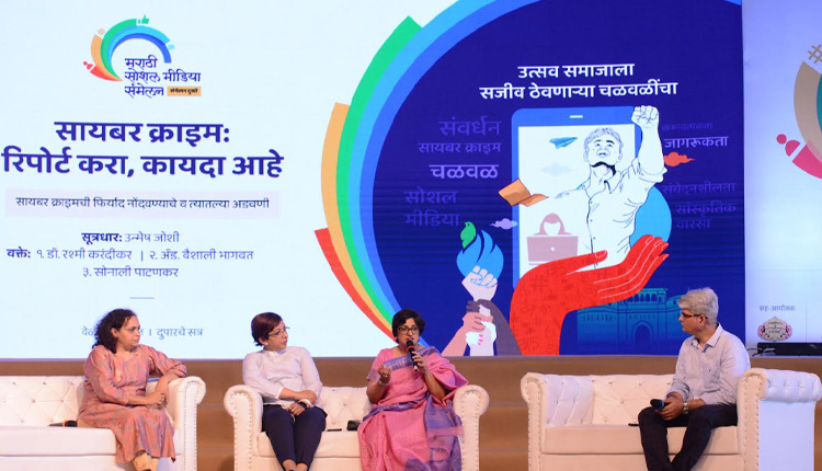 Social Media Convention | The need for awareness about cybercrime; Expert opinion in Marathi social media Convention
