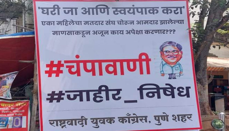 Chandrakant Patil | banner poster against bjp leader chandrakant patil in pune