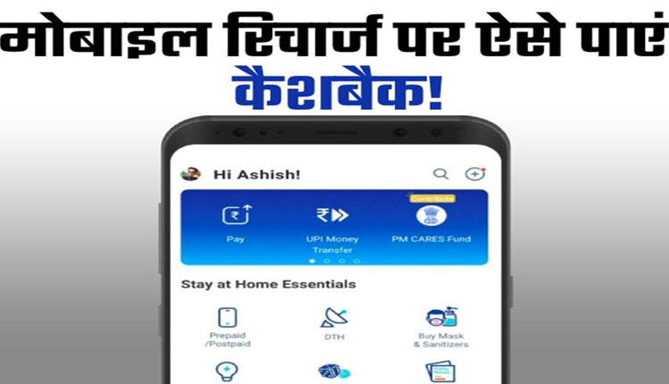 Paytm | how to get huge cashback on paytm through mobile recharge