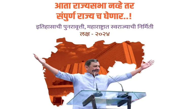 Sambhajiraje Chhatrapati rajyasabha election 2022 sambhajiraje chhatrapati poster goes viral on social media