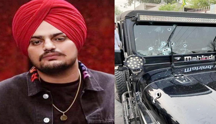 Singer Sidhu Moosewala Murder Case | ludhiana punjab singer sidhu moosewal shot at three persons injured