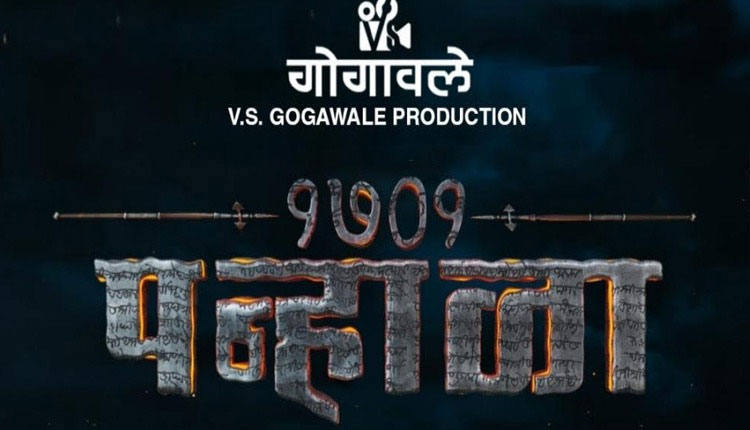 1701 Panhala | A magnificent set erected for the historical film "1701 Panhala"