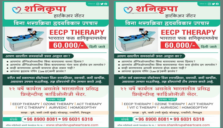 Shanikrupa Heartcare Centre | Cardiovascular treatment without surgery EECP therapy, short term EECP therapy available at Shani Krupa Heartcare Center