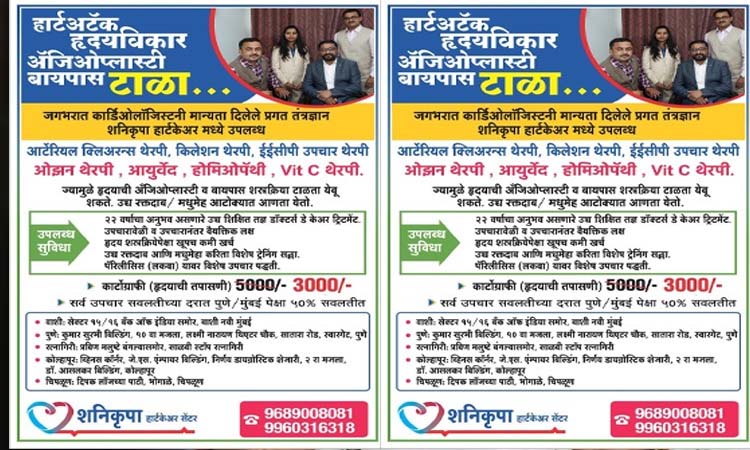 Shanikrupa Heartcare Center | Good news for heart patients! 'Cartography' check-up at Shanikrupa Heartcare Center for only 3 thousand