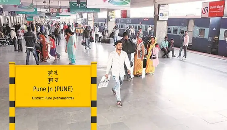Pune Railway Station | pune railway station get makeover soon pune lonavala local trips will be increased indurani dube