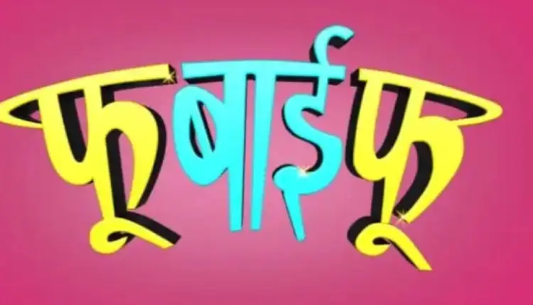 Zee Marathi | fu bai fu will be replaced by lokmanya and aga aga sunbai kay mhanta sasubai new serial on zee marathi