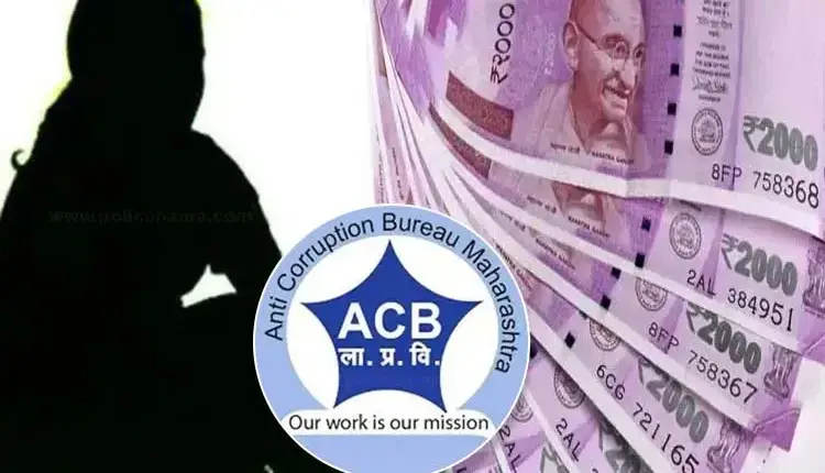 Ahmednagar ACB Trap | Women sarpanch along with clerk caught in anti-corruption net while accepting Rs 20 thousand bribe