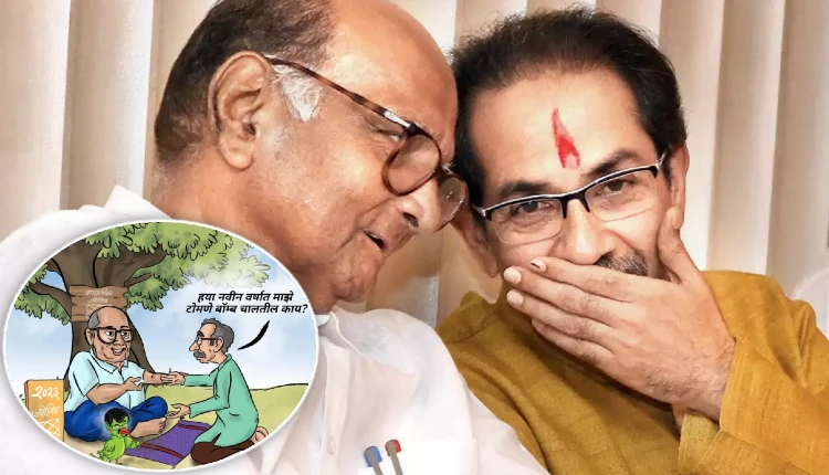 BJP Maharashtra | bjp mocks uddhav thackeray shows sharad pawar as an astrologer in a cartoon
