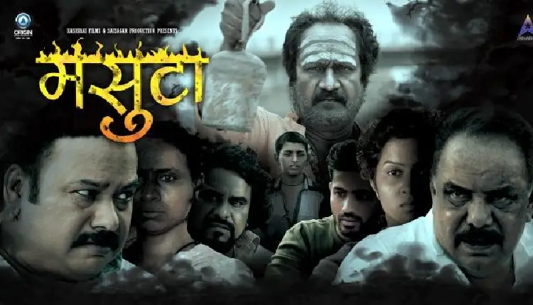 Masuta Marathi Movie | the social film masuta will be released on february 24